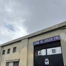 성당초교 | 익산 가볼만한곳 교도소 세트장 이색 체험 후기 (대탈출 촬영 장소)