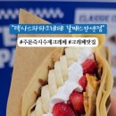 텍사스파파 크레페 갈매스칸센점