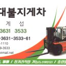 가마지게차