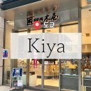 키야 | ［ 일본 / 도쿄 ] 일본 쇼핑리스트 추천 칼 쇼핑 Kiya 니혼바시 본점 키야 손톱깎이