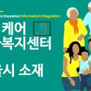 역삼재가노인데이케어센터