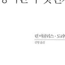 생명과학(B) | 과학 독서모임 <생명이란 무엇인가> 모임 후기