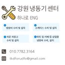 동해시-16 | 동해 식당 냉동창고 온도 올라감 진공작업 16시간 a/s 후기 건