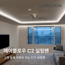 저단24 | 데이터로 본 고객의 Pick! : #05. 에어블로우 C2 실링팬 : 가성비 좋고 낮은 천장에 딱 맞는 강력추천...