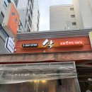 수제순대전문점권순대 | [맛집] 이대역 삭 수제튀김 전문점 이화본점| 떡볶이 순대 닭가슴살 튀김 후기
