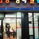 장안동왕족발 이미지