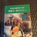 2000년 한국봉료보건의학연구원 이승일 편저 "경맥과 경혈361" 이미지