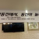 정동진놀자 이미지