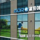 송도 GDR 골프 연습장 이미지