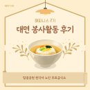 증도노인무료급식소 | [해피기버 해피니스 2기] 원각사 무료급식소 봉사활동 후기