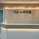 탑수학학원 이미지