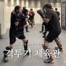 파이트클럽 | 동탄 문호파이트클럽 방문 후기! '저승 문호' 박문호 선수에게 직접 배우는 타격 수업