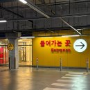 꿈꾸는 기린 약국 | 임신한 아내와 함께 꿈꾸는 아기방, 광명 이케아 IKEA 방문기 🏠👶