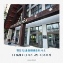 용평제4차콘도미니엄(그린피아) | 평창 모나 용평 숙소 더 샬레 디너 계절특선 메뉴 푸드코트 조식 후기