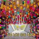 진주성(박물관 앞 광장) | 2025 진주남강유등축제 낮에도 즐길거리 가득! 진주성 촉석루 진주박물관 코스 추천