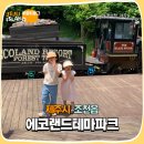 제주도관광지 가족여행 아이랑 가볼만한 곳 에코랜드테마파크