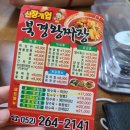 북경왕짜장 | 울산여행중에 우연히 가본 북경왕짜장중국집 후기