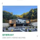 스타벅스원주봉화산DT점