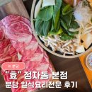 느티로 | 분당맛집 효 정자동본점 후기ㅣ정자동맛집 룸식당 스키야키 도미솥밥까지 런치 추천