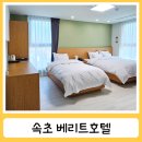 서림관광호텔 | 속초 베리트호텔 스위트 오션뷰 솔직후기 속초호텔추천