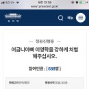 이영학 피해아이 아버지께서 청원올리셨네요 이미지