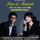 김소현 손준호의 <LOVE MUSICAL 토크콘서트> 이미지