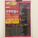 신전떡볶이회원점