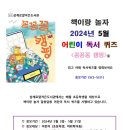 어린이 독서퀴즈(5월) 이미지
