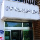 동양노인문화센터 이미지