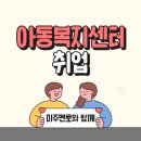 초량3동행정복지센터 인근 | 아동복지센터 취업 자격증 온라인으로 준비해요