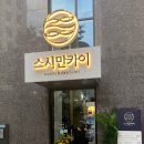 스시만카이 이미지