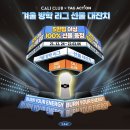 캘리클럽X태그액션 더익스트림 롯데몰 광명 이미지