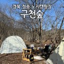 부남면 구천숲 이미지