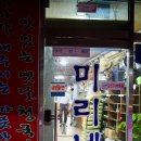 미리네식당 - 676786 | 미리네식당