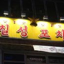 칠성닭발 이미지