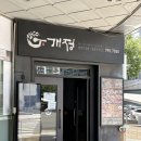 시지근린공원공영주차장 | 시지 신매역 육회비빔밥 맛집 &lt;개정 시지점&gt; 내돈내먹 후기