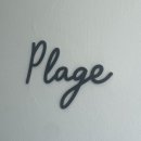 PLAGE(플라쥬) 이미지