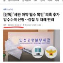 [펌]세관마약 수사 외압 의혹.. 또 등장한 ‘도이치 공범’ [주간 뉴스꽉] 이미지