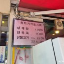호서삼계탕