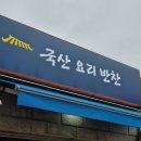 국산요리반찬 이미지