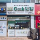 세교점쿡1015 이미지