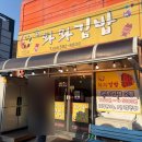 와와김밥 이미지