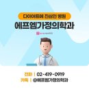 에프엠가정의학과의원 이미지