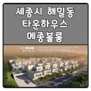 해밀동복합커뮤니티 B동 지하1층_1층_3층 | 세종시 해밀동 타운하우스 '메종블룸' 매매/전세/월세