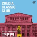 크레디아나