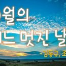 10월의 어느 멋진 날에 (김동규, 조수미) 이미지