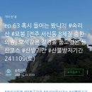 @@ 긴급 알려드립니다 47회 정기 속리산묘봉 》》 청풍호가은산 으로 변경공지합니다 이미지