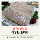 어부와요리사횟집