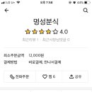 명성분식 - 강동구 천호대로219길 72 | 명성분식