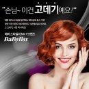 달산미용실 | 미미박스2주년 포인트로 바비리스고데기 저렴하게 구입하기